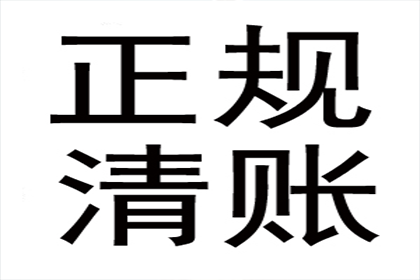 张老板货款终于到手，感谢讨债公司帮忙！